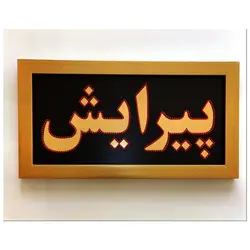 تابلو ال ای دی قاب دار پیرایش 70