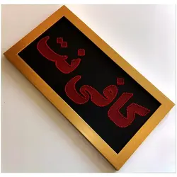 تابلو ال ای دی قاب دار کافی نت 70