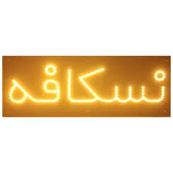 تابلو LED طرح نسکافه کد 211
