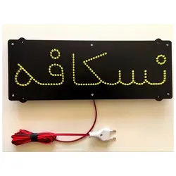 تابلو LED طرح نسکافه کد 211