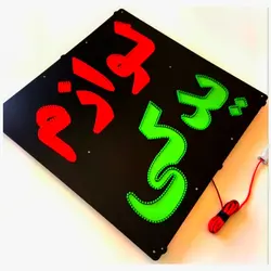 تابلو LED طرح لوازم یدکی کد 845