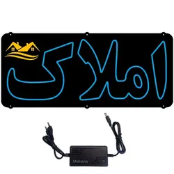 تابلو نئون فلکسی طرح املاک کد 285