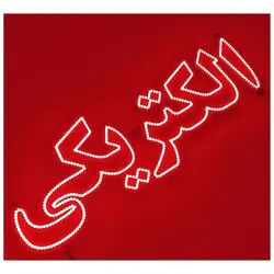 تابلو ال ای دی الکتریکی کد 793
