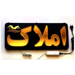 تابلو نئون فلکسی املاک کد 37