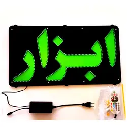 تابلو ال ای دی ابزار کد 400
