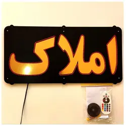 تابلو ال ای دی املاک کد 520