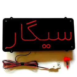 تابلو ال ای دی سیگار کد 40cm+