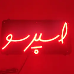 تابلو ال ای دی اسپرسو کد 229