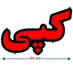 تابلو LED طرح کپی کد 413