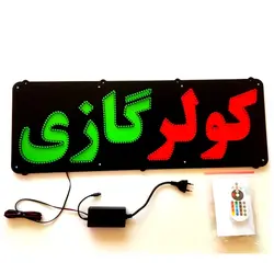 تابلو LED طرح کولر گازی کد 612