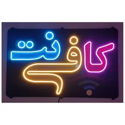 تابلو نئون فلکسی کافی نت کد 45