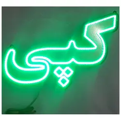 تابلو LED طرح کپی کد 410