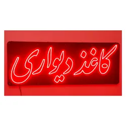 تابلو led طرح کاغذ دیواری کد 870