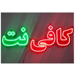 تابلو LED طرح کافی نت کد 480