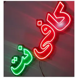 تابلو LED طرح کافی نت کد 480