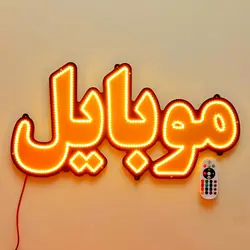 تابلو ال ای دی موبایل تعمیرات کد 74cm+