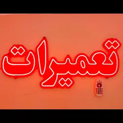 تابلو ال ای دی موبایل تعمیرات کد 74cm+