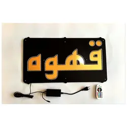 تابلو LED طرح قهوه کد 542