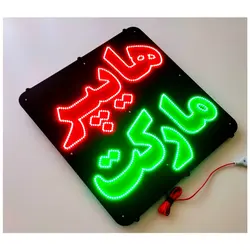 تابلو ال ای دی طرح هایپرمارکت کد 790