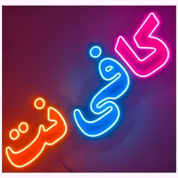 تابلو نئون فلکسی کافی نت کد 630