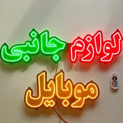 تابلو ال ای دی طرح لوازم جانبی موبایل کد 1260