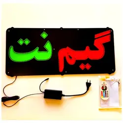 تابلو LED طرح گیم نت کد 512