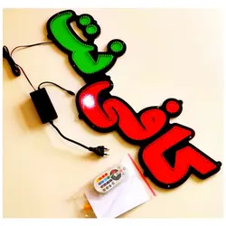 تابلو  led طرح کافی نت کد 566