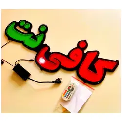تابلو  led طرح کافی نت کد 566