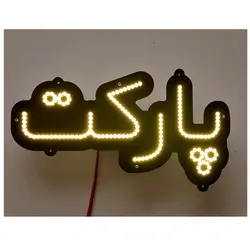 تابلو ال ای دی پارکت کد 200