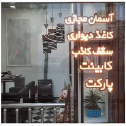تابلو ال ای دی پارکت کد 200