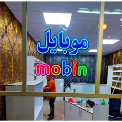 تابلو نئون فلکسی موبایل کد 70cm