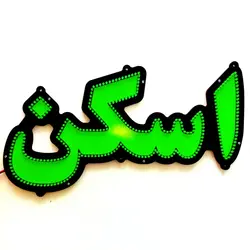 تابلو ال ای دی کپی پرینت اسکن