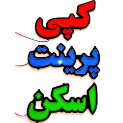 تابلو ال ای دی کپی پرینت اسکن