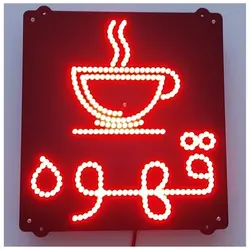 تابلو Led طرح قهوه کد 388