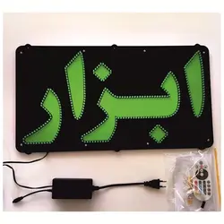تابلو ال ای دی ابزار کد530