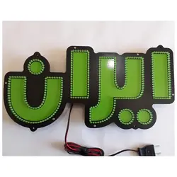 تابلو ال ای دی بیمه ایران کد1270