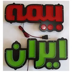 تابلو ال ای دی بیمه ایران کد1270