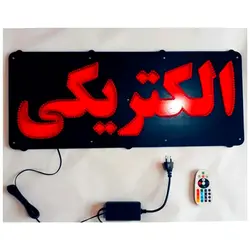 تابلو ال ای دی الکتریکی کد 611