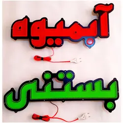 تابلو ال ای دی طرح آبمیوه بستنی کد 980