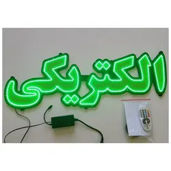 تابلو ال ای دی الکتریکی کد 631