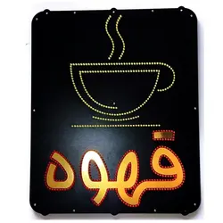 تابلو ال ای دی قهوه کد 660