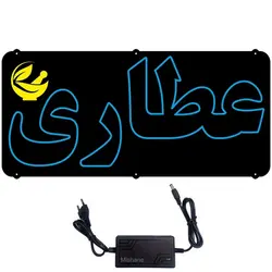 تابلو نئون فلکسی طرح عطاری کد 36