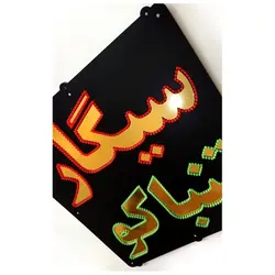 تابلو ال ای دی سیگار تنباکو کد 788
