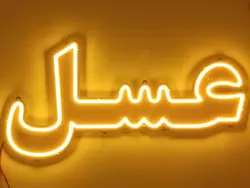 تابلو ال ای دی عسل کد 80cm