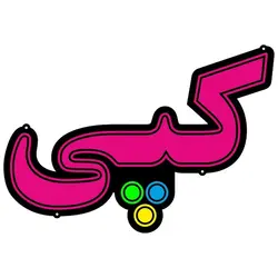 تابلو نئون فلکسی طرح کپی کد 22