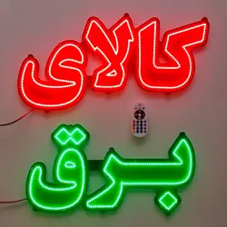 تابلو led کالای برق کد 58cm