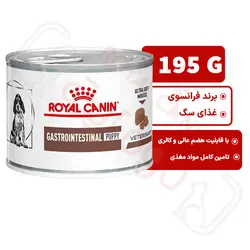 کنسرو گسترو اینتستینال پاپی رویال کنین سگ ۱۹۵ گرم ( gastrointestinal puppy royal canin )
