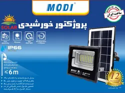 پروژکتور خورشیدی SMD دائم کار 100 وات مودی مدل IR-MD72100