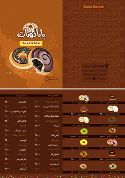 منوی لایه باز دونات و نوشیدنی ها-بروشور دولت A5(+هدیه)