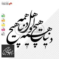 پکیج وکتور خوشنویسی جملات عاشقانه شماره ۱
